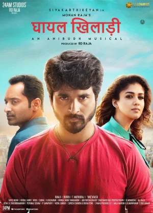 Ghayal Khiladi – Velaikkaran (2017) Dual Audio [Hindi + Telugu] WEB-DL 1080p, 720p, 480p